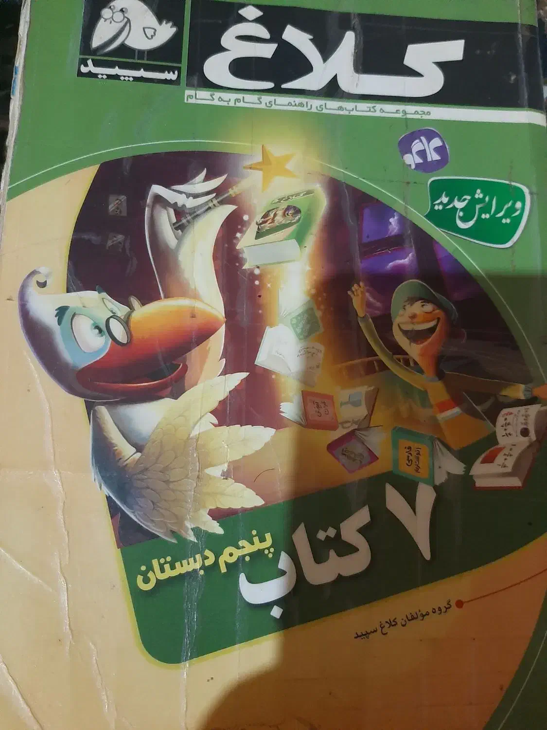 کتاب کلاغ سپید و دروس طلایی و گام ب گام|کتاب و مجله آموزشی|آستارا, |دیوار