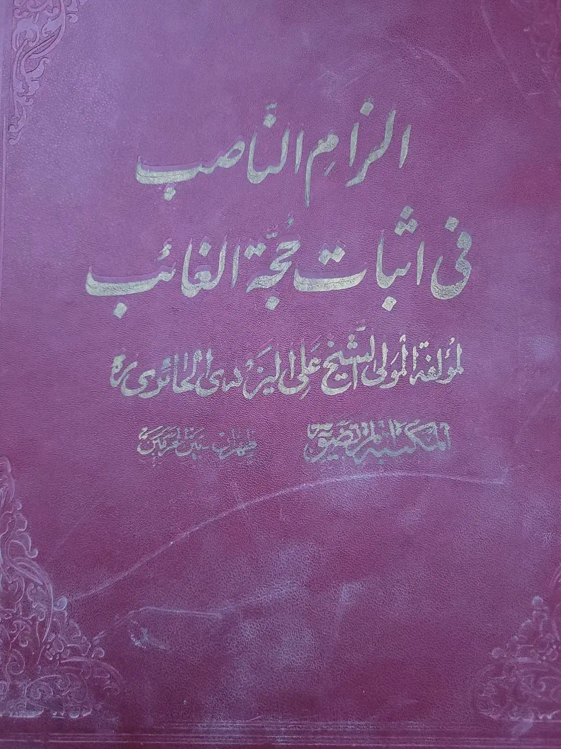 کتاب تاریخی|کتاب و مجله تاریخی|مشهد, شهید بهشتی|دیوار