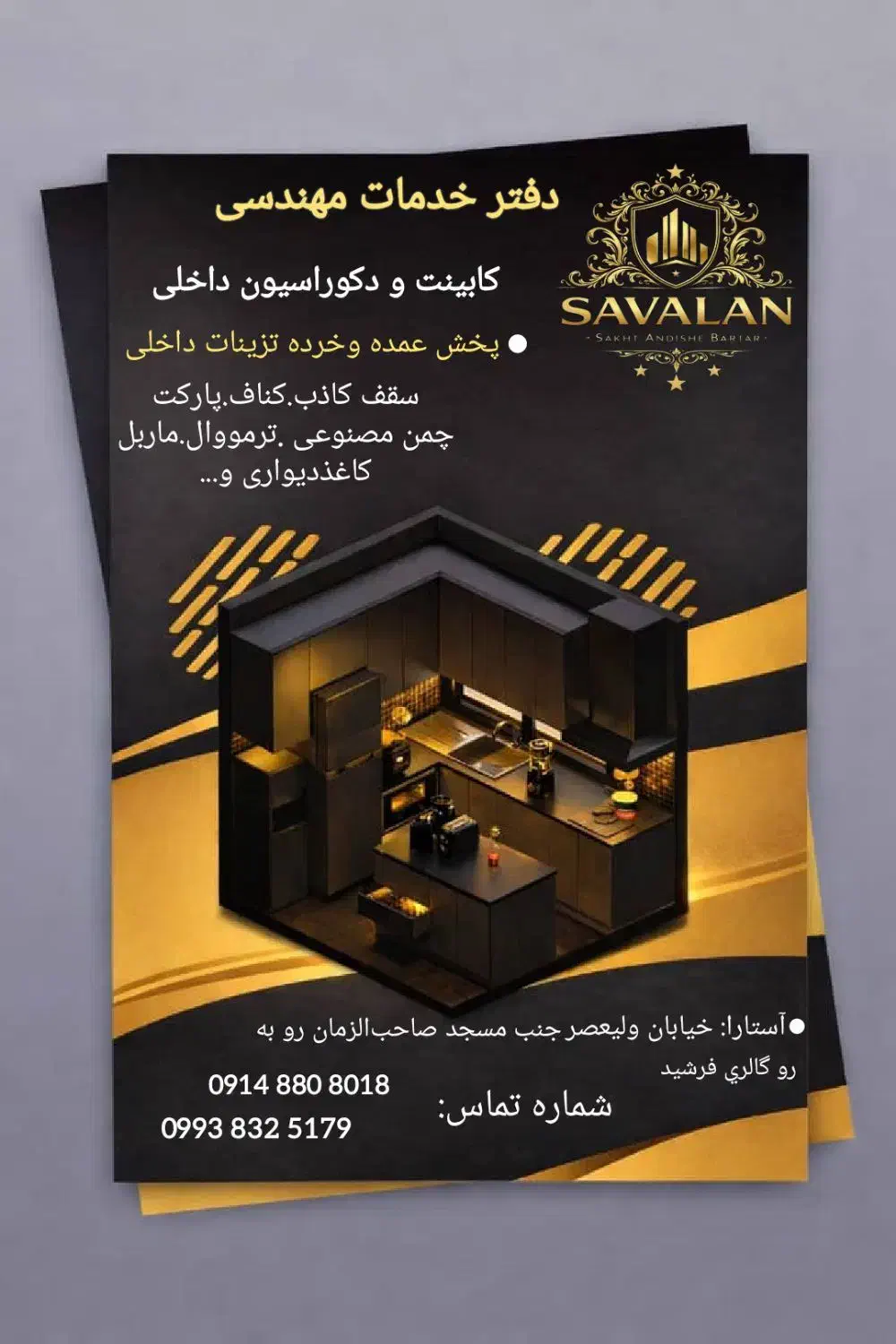 دفتر خدمات مهندسی|خدمات پیشه و مهارت|آستارا, |دیوار