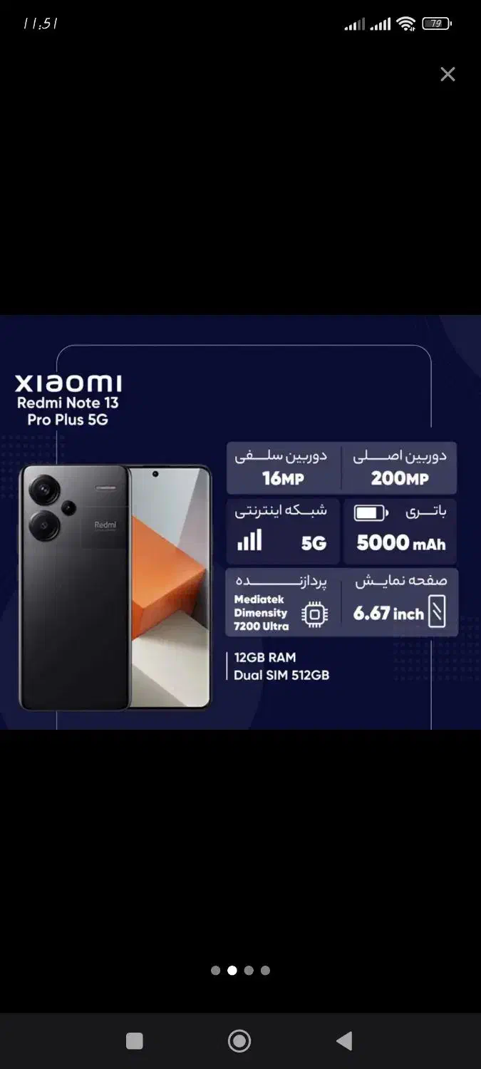 شیائومی +Redmi Note 13 Pro با حافظهٔ ۵۱۲ گیگابایت|موبایل|شیراز, شهرک امام حسین|دیوار