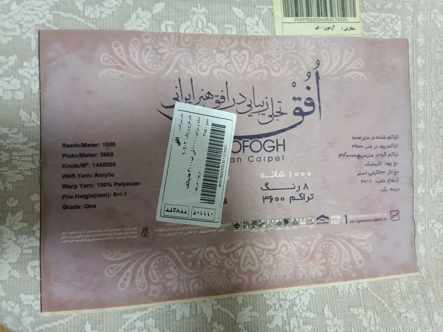 فرش ۱۲متری دو عدد|فرش|اراک, |دیوار