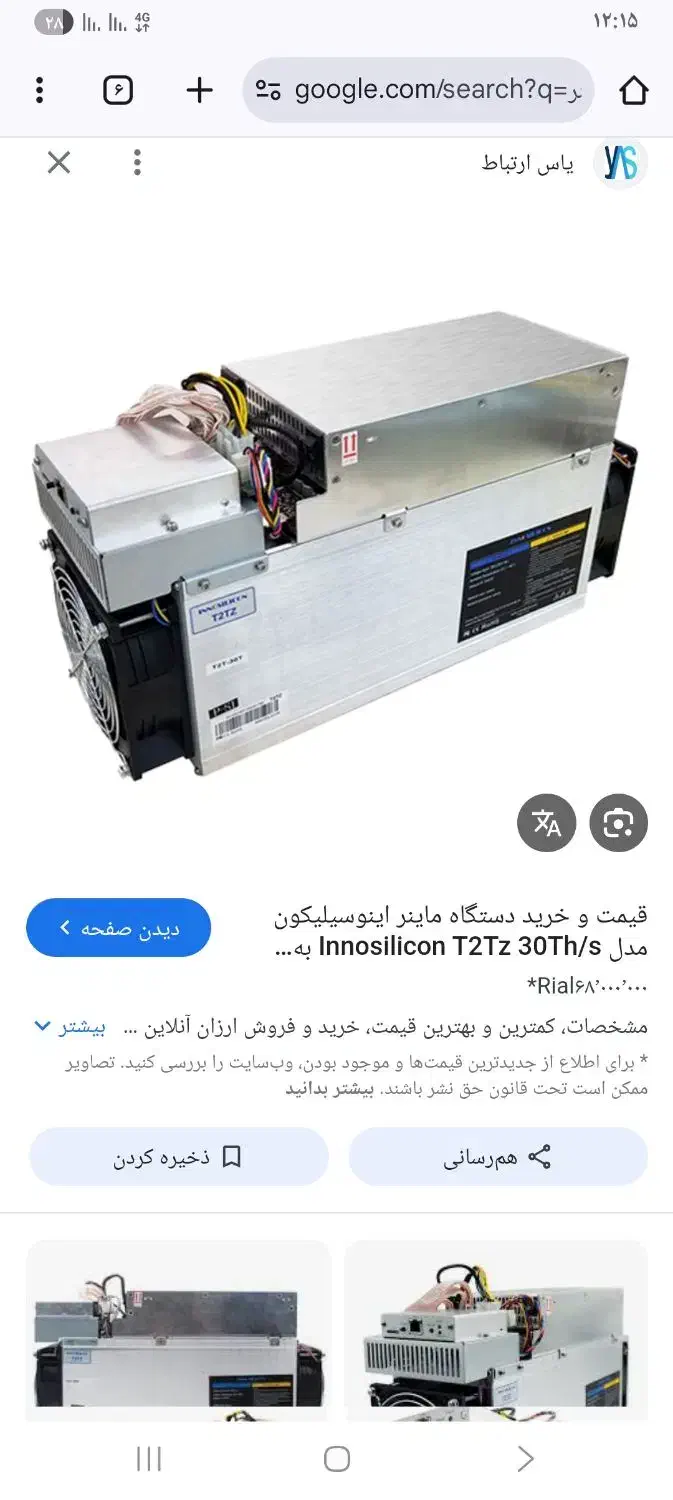 دستگاه ماینر|قطعات و لوازم جانبی رایانه|قشم, |دیوار