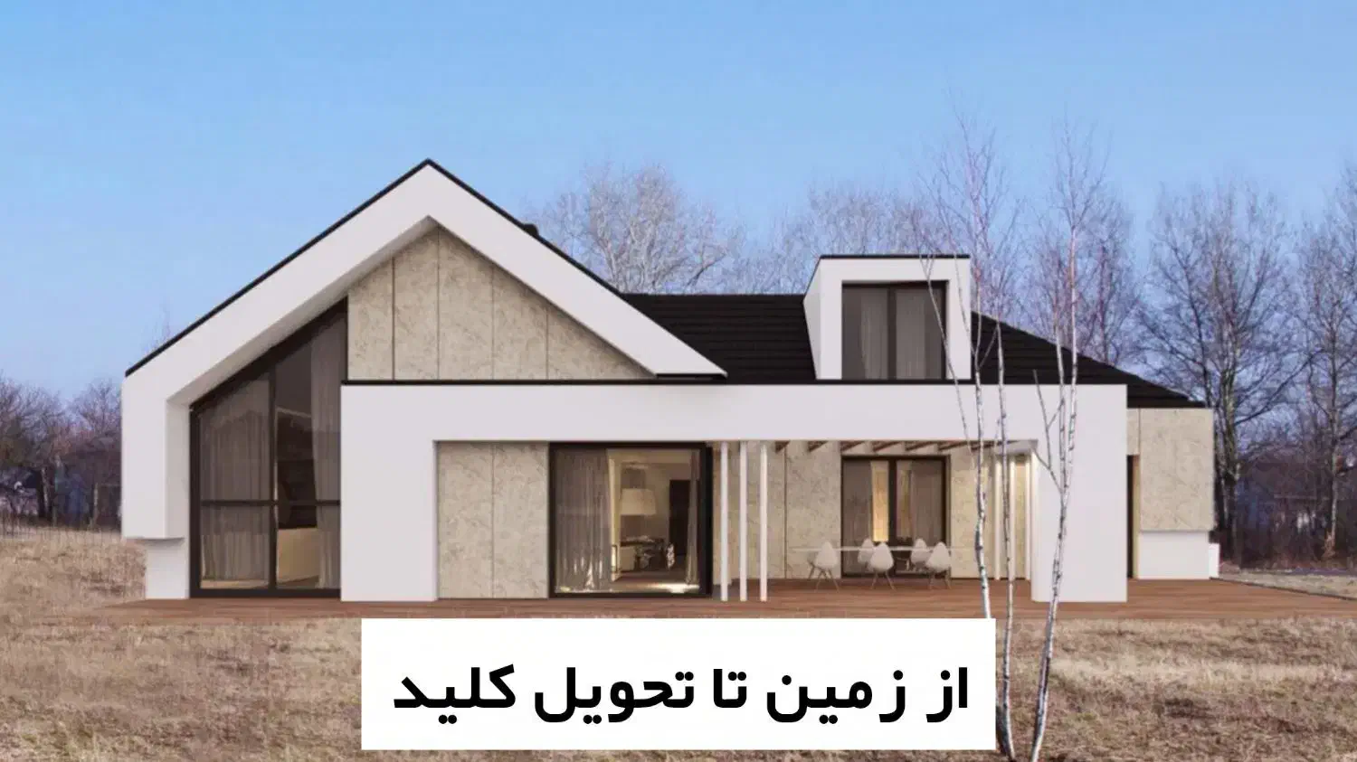 طراحی و اجرای صفر تا صد ویلا،بازسازی،با متریال خاص|خدمات پیشه و مهارت|آمل, |دیوار