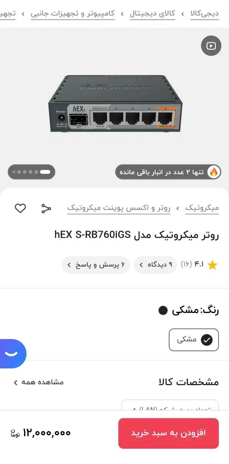 میکروتیک hex s-rb760 پورت گیگ|مودم و تجهیزات شبکه|مشهد, آزادشهر|دیوار