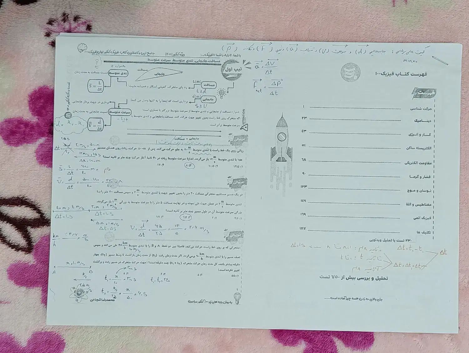 جزوه فیزیک نکته و تست|کتاب و مجله آموزشی|نائین, |دیوار
