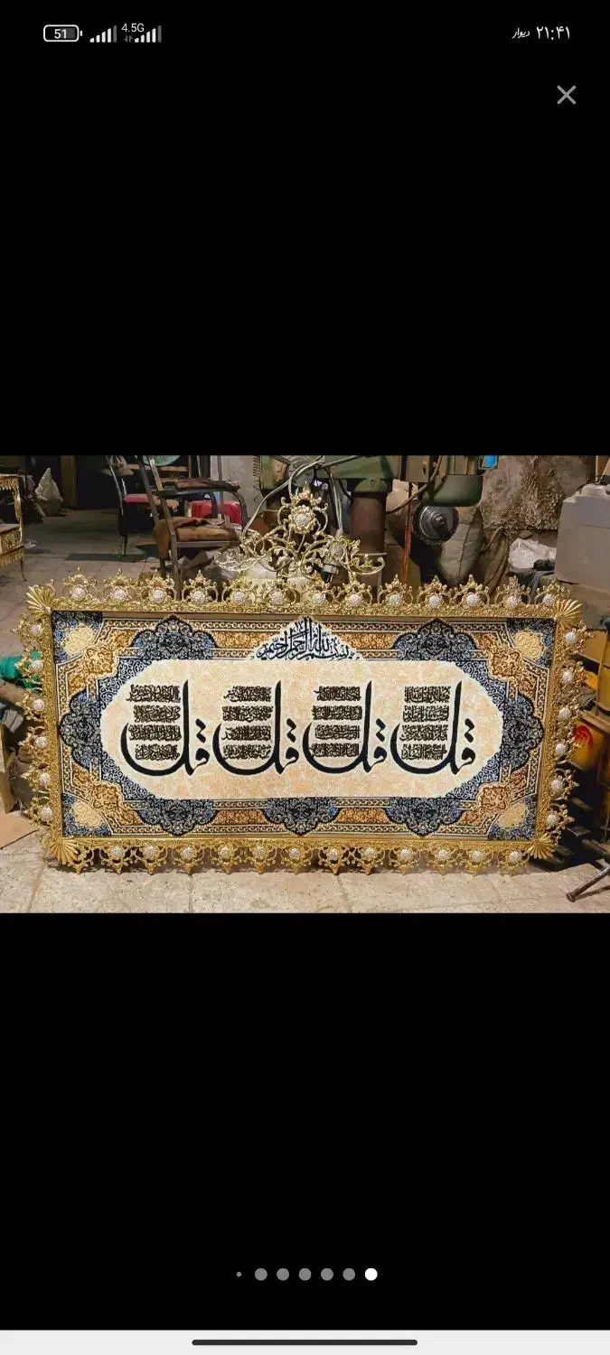 تابلو فرش|تابلو فرش|خرم‌آباد, |دیوار