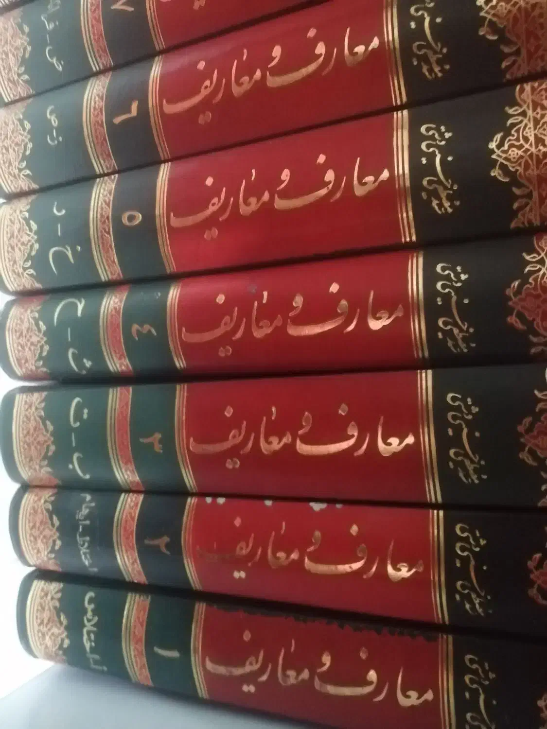 کتاب دایره المعارف معارف و معاریف ده جلدی|کتاب و مجله مذهبی|بوشهر, |دیوار