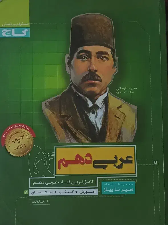 کتابهای دهم|کتاب و مجله آموزشی|یزد, |دیوار