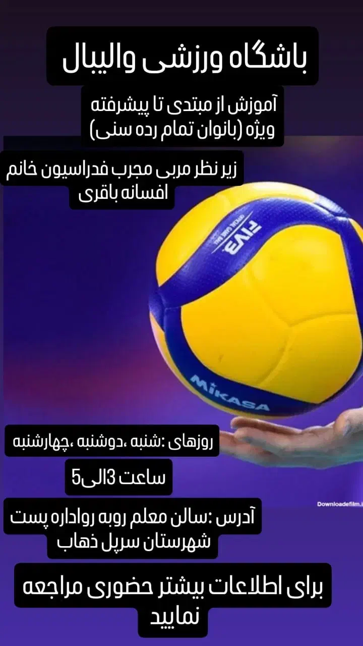 آموزش والیبال از مبتدی تا پیشرفته|خدمات آموزشی|سرپل ذهاب, |دیوار