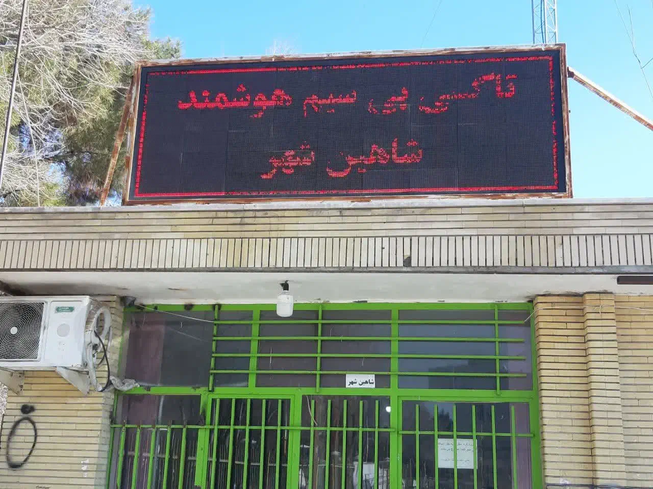 اپراتور خانم جهت کار در تاکسی بی سیم شاهین شهر|استخدام اداری و مدیریت|شاهین‌شهر, دکتر حسابی|دیوار