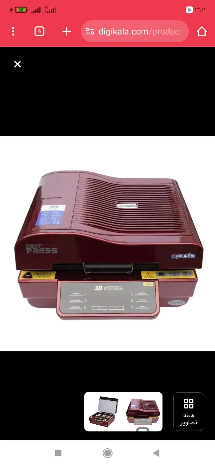 دستگاه چاپ سه بعدی سابلیمیشن|فروشگاه و مغازه|الشتر, |دیوار