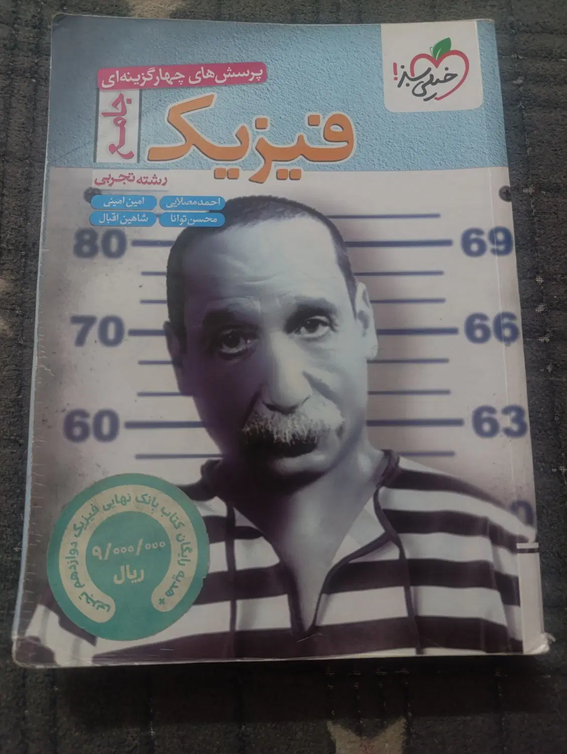 فیزیک جامع خیلی سبز،قلمچی|کتاب و مجله آموزشی|تهران, گلچین|دیوار