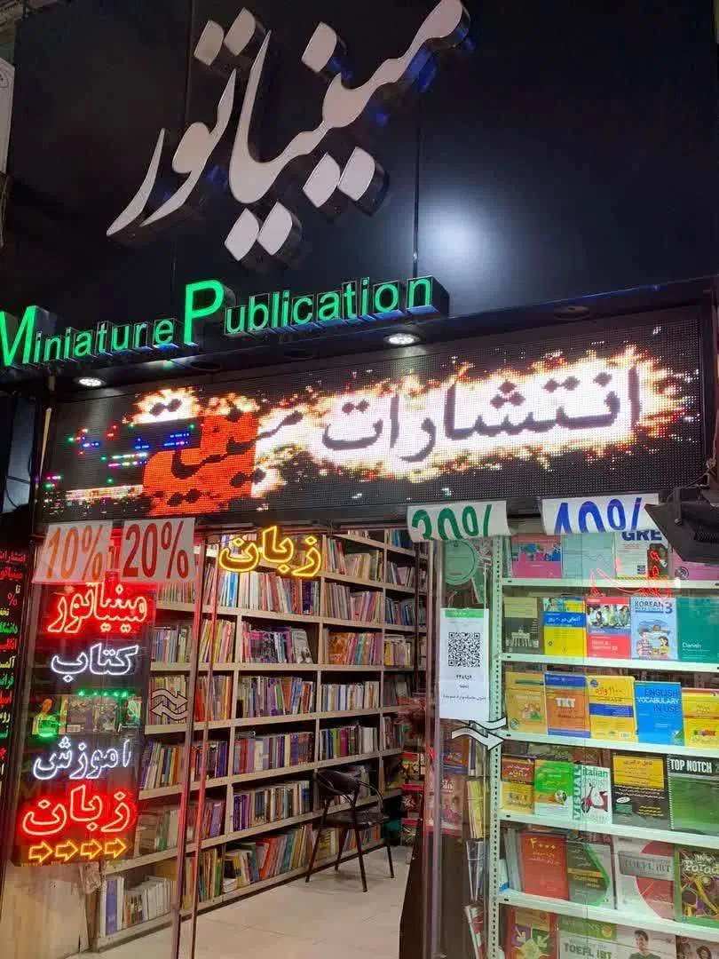 ۲۵ متر مغازه تجاری ،انقلاب بازارچه کتاب|اجارهٔ مغازه و غرفه|تهران, فلسطین (میدان انقلاب)|دیوار