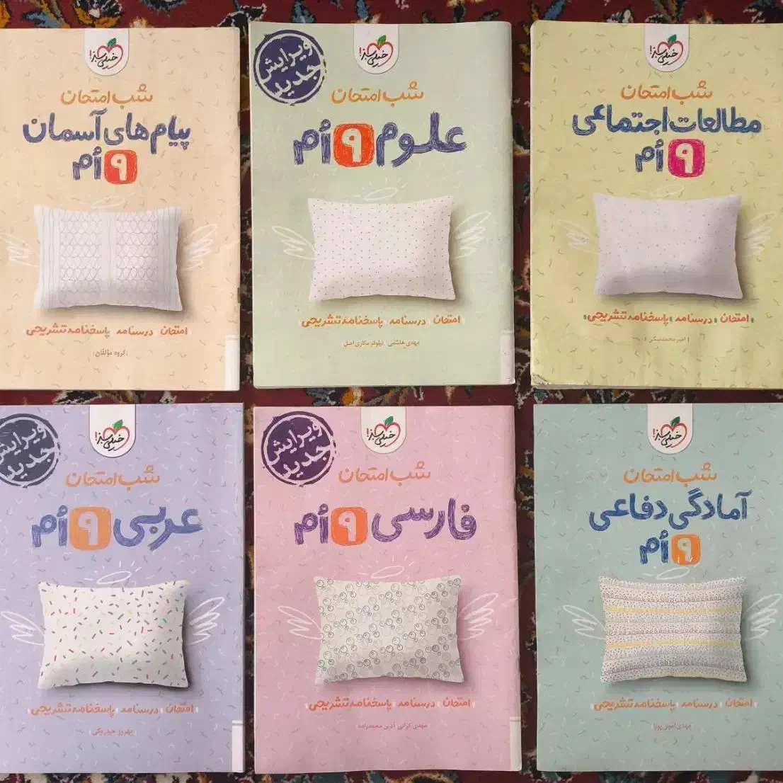 جزوه های شب امتحان پایه نهم|کتاب و مجله آموزشی|یزد, |دیوار