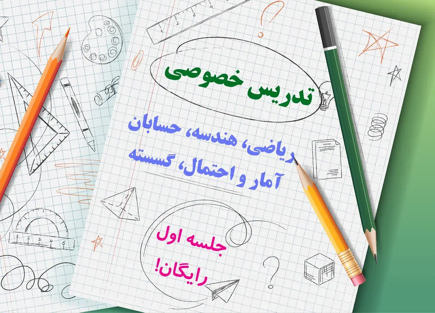 تدریس خصوصی ریاضی حسابان هندسه/جلسه اول رایگان|خدمات آموزشی|مشهد, امامیه (شهرک غرب)|دیوار