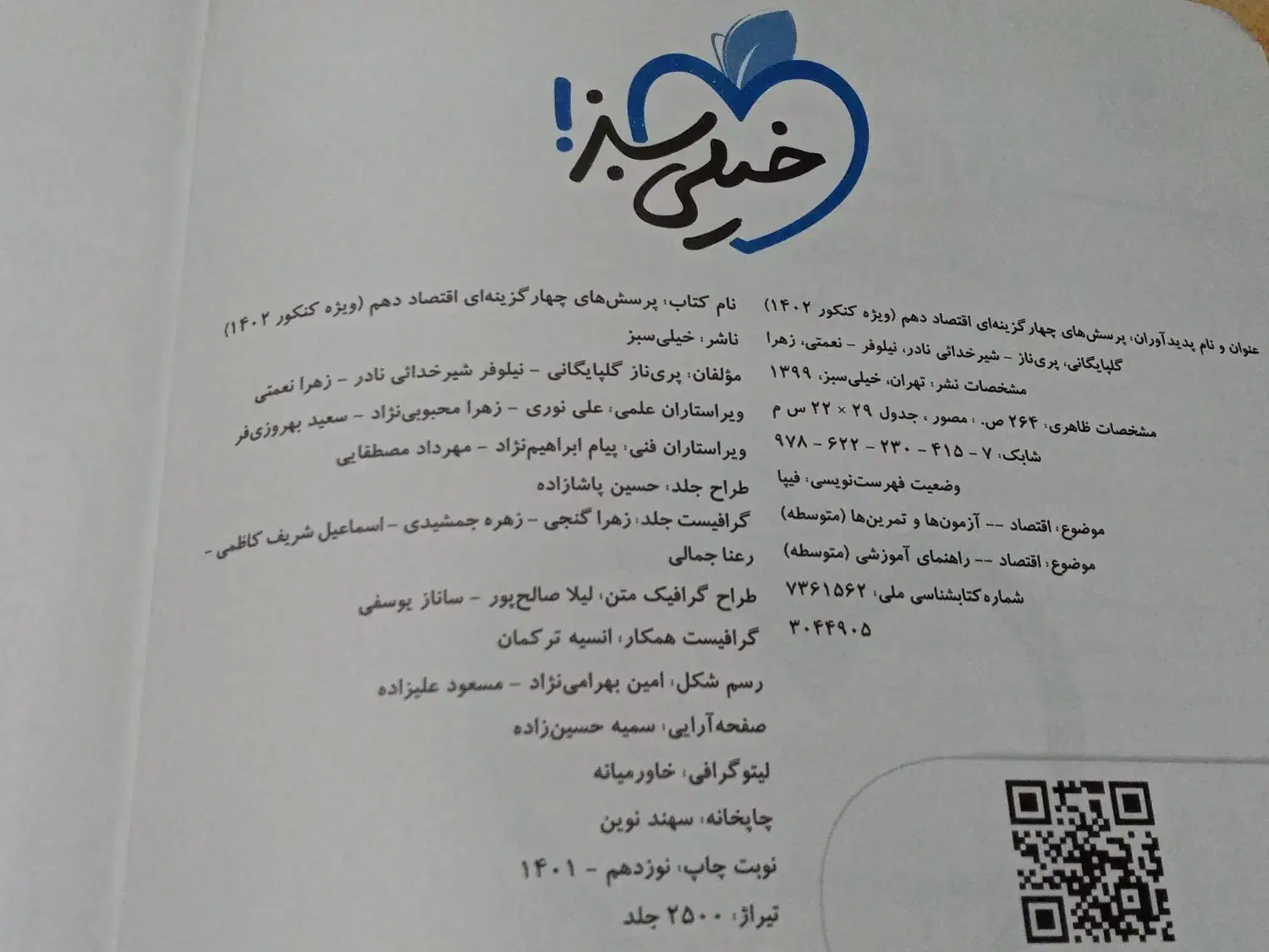 اقتصاد|کتاب و مجله آموزشی|کوار, |دیوار