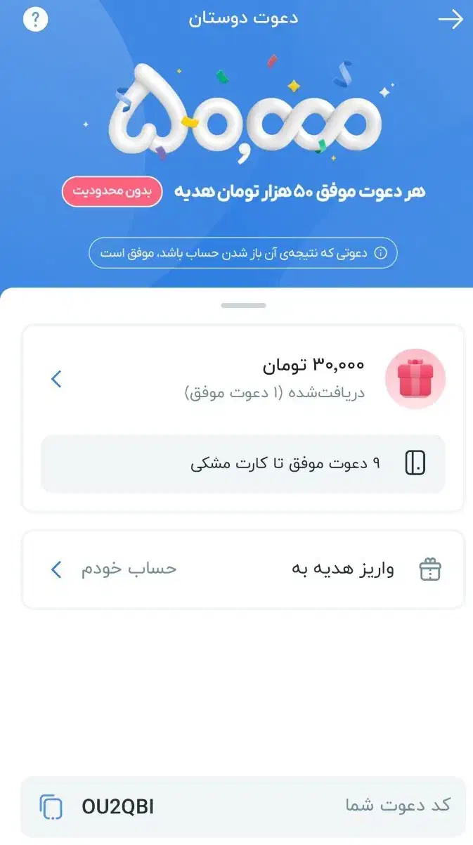 کد معرفی بلوبانک|کارت هدیه و تخفیف|شوش, |دیوار