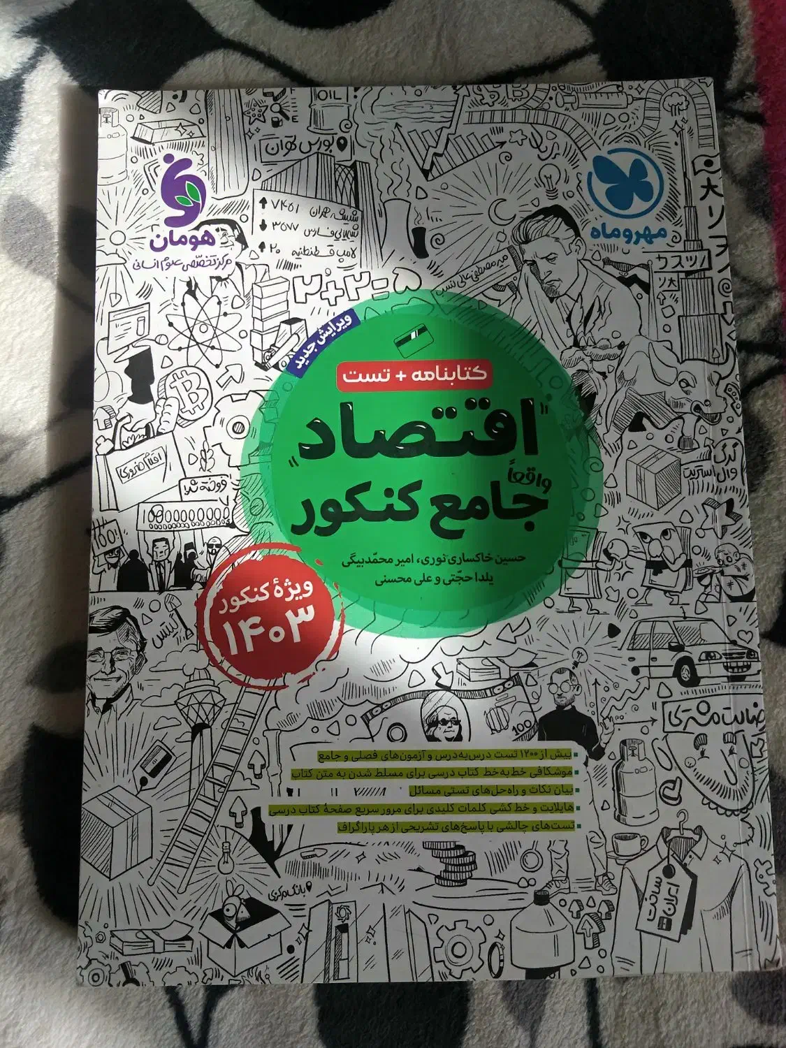 کتاب کنکور انسانی|کتاب و مجله آموزشی|بیرجند, |دیوار