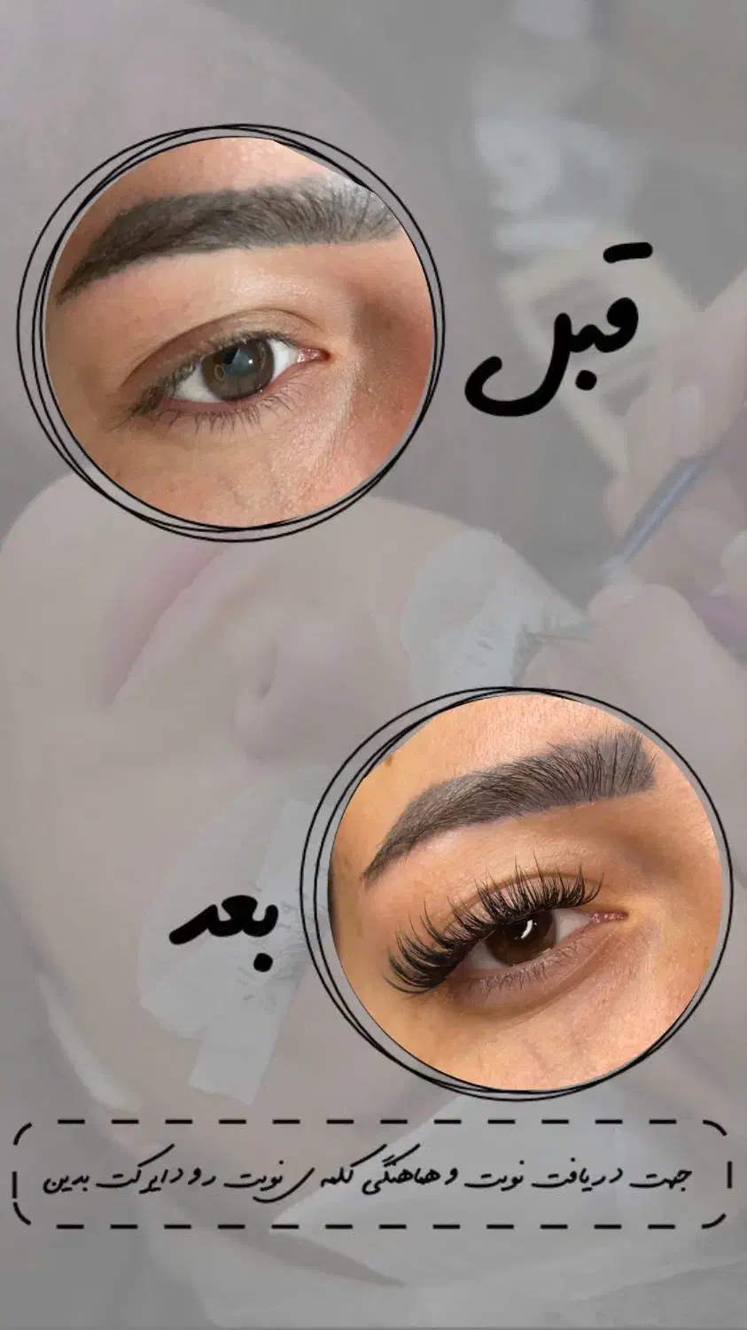 کاشت هیدن و اکستشن ،لیفت و لمینت مژه و ابرو|خدمات آرایشگری و زیبایی|تربت‌حیدریه, شهید قرنی|دیوار