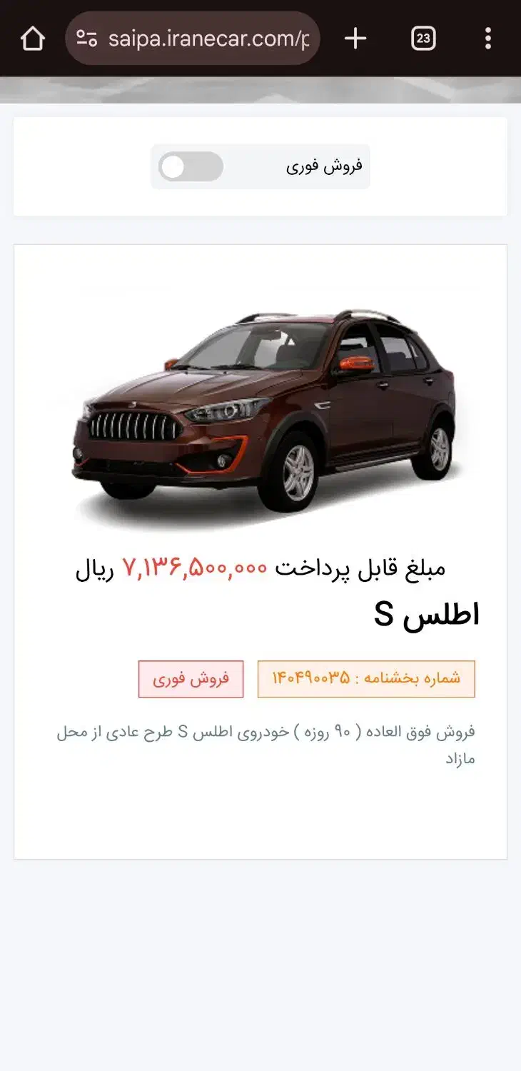 فروش حواله اطلس s|خودرو سواری و وانت|پارس‌آباد, |دیوار