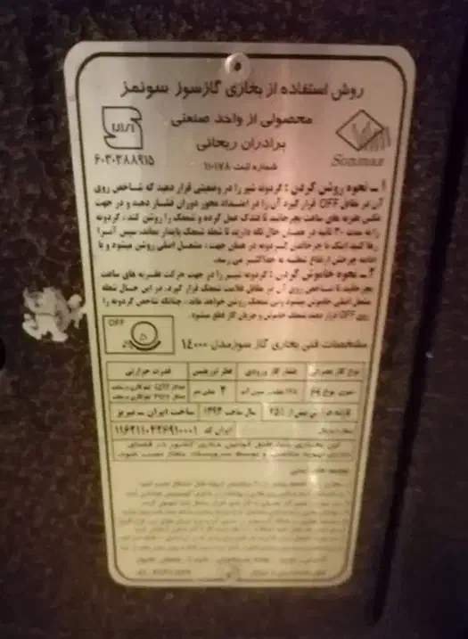 بخاری 14000|بخاری، هیتر، شومینه|رباط‌کریم, رباط‌کریم|دیوار