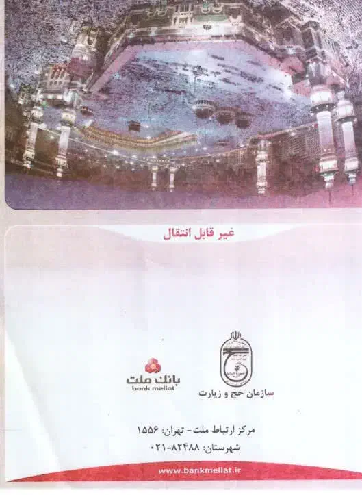 فیش عمره برای امسال|تور و چارتر|سنندج, |دیوار
