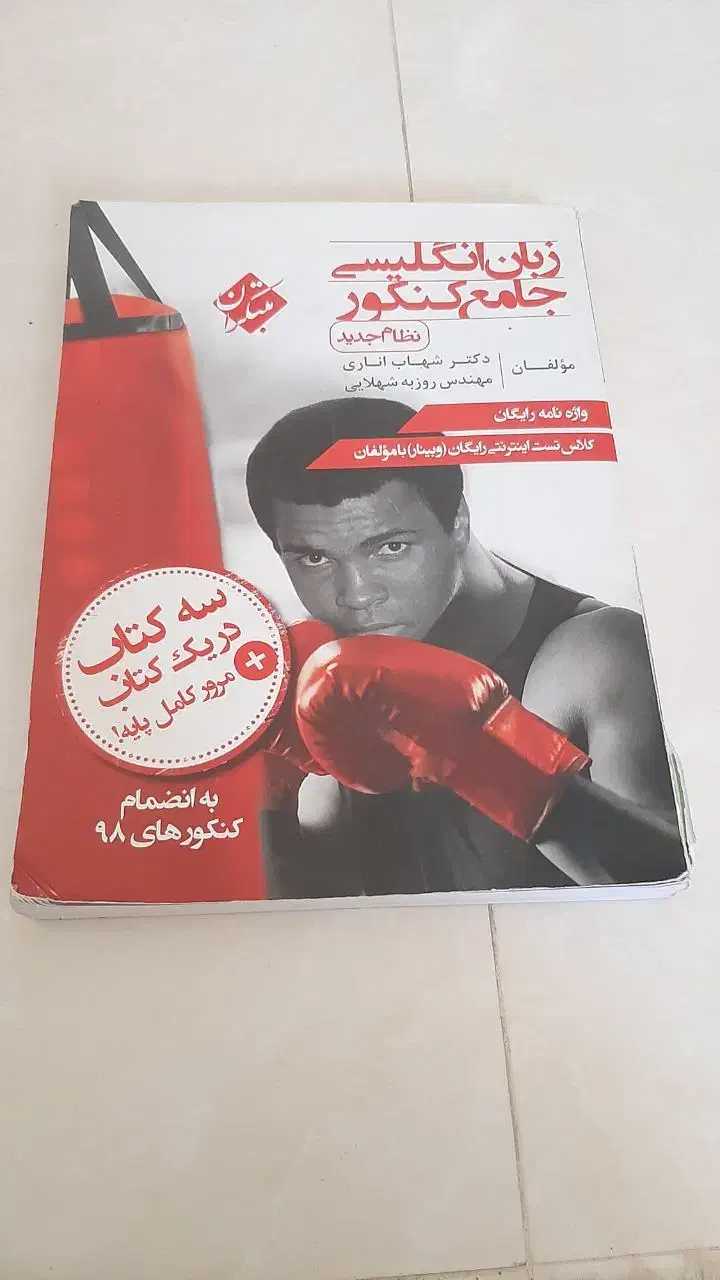 کتابهای کنکوری|لوازم التحریر|مشهد, هنرستان|دیوار