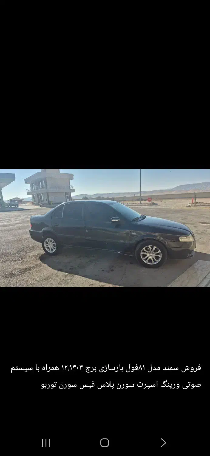 سمند مدل۸۱|خودرو سواری و وانت|اصفهان, دانشگاه اصفهان|دیوار