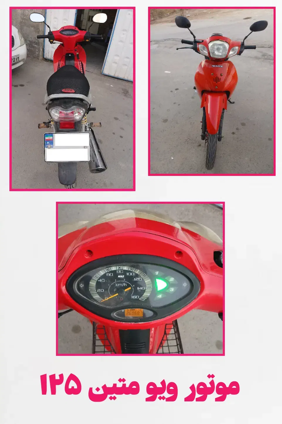 موتور ویو متین مدل ۹۵|موتورسیکلت|فیروزآباد (فارس), |دیوار