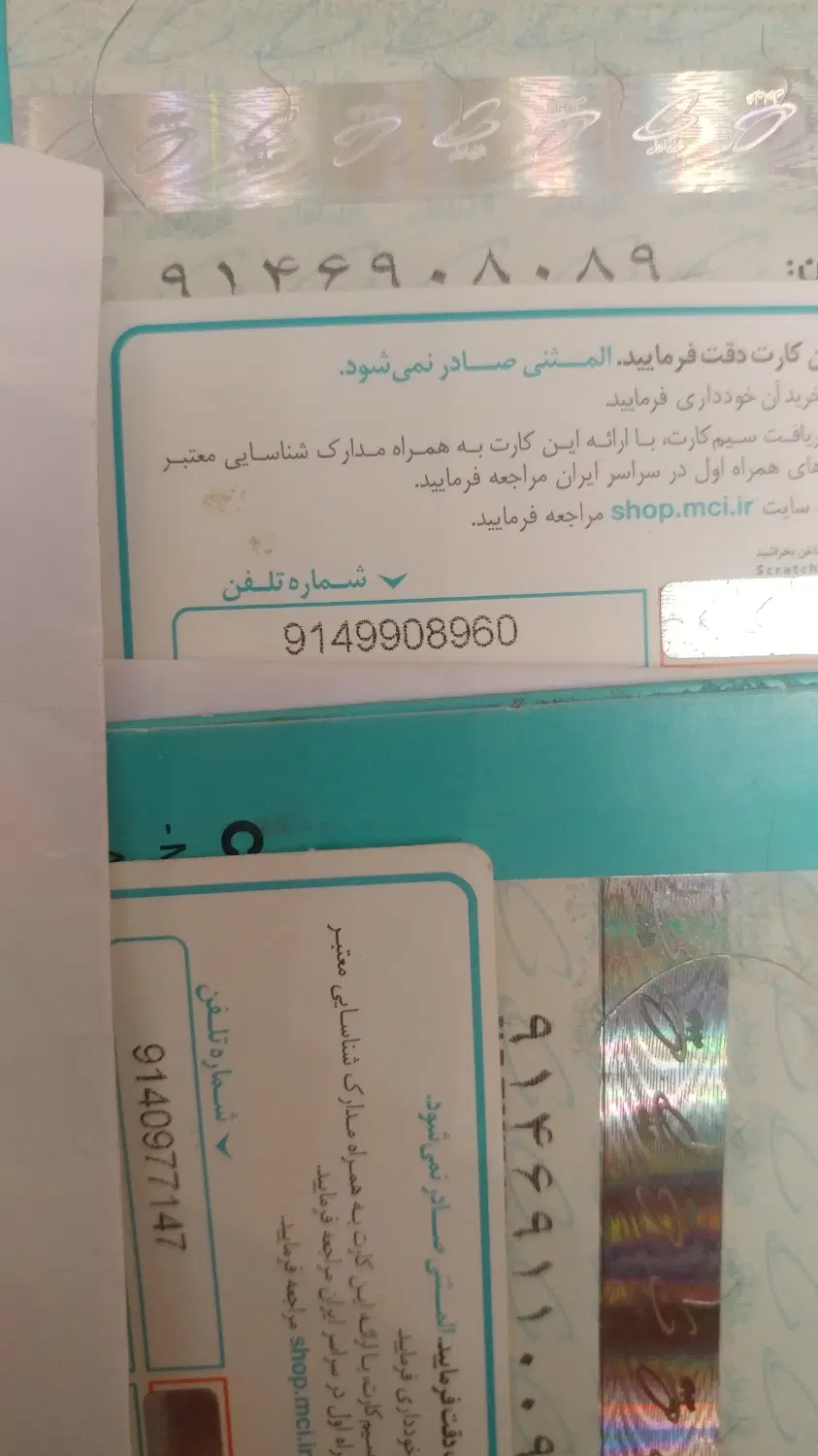 09146911009|سیم‌کارت|تبریز, |دیوار