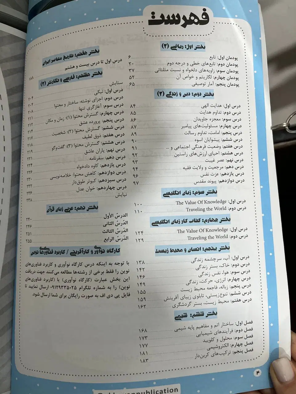 کتاب|کتاب و مجله آموزشی|شاهرود, |دیوار
