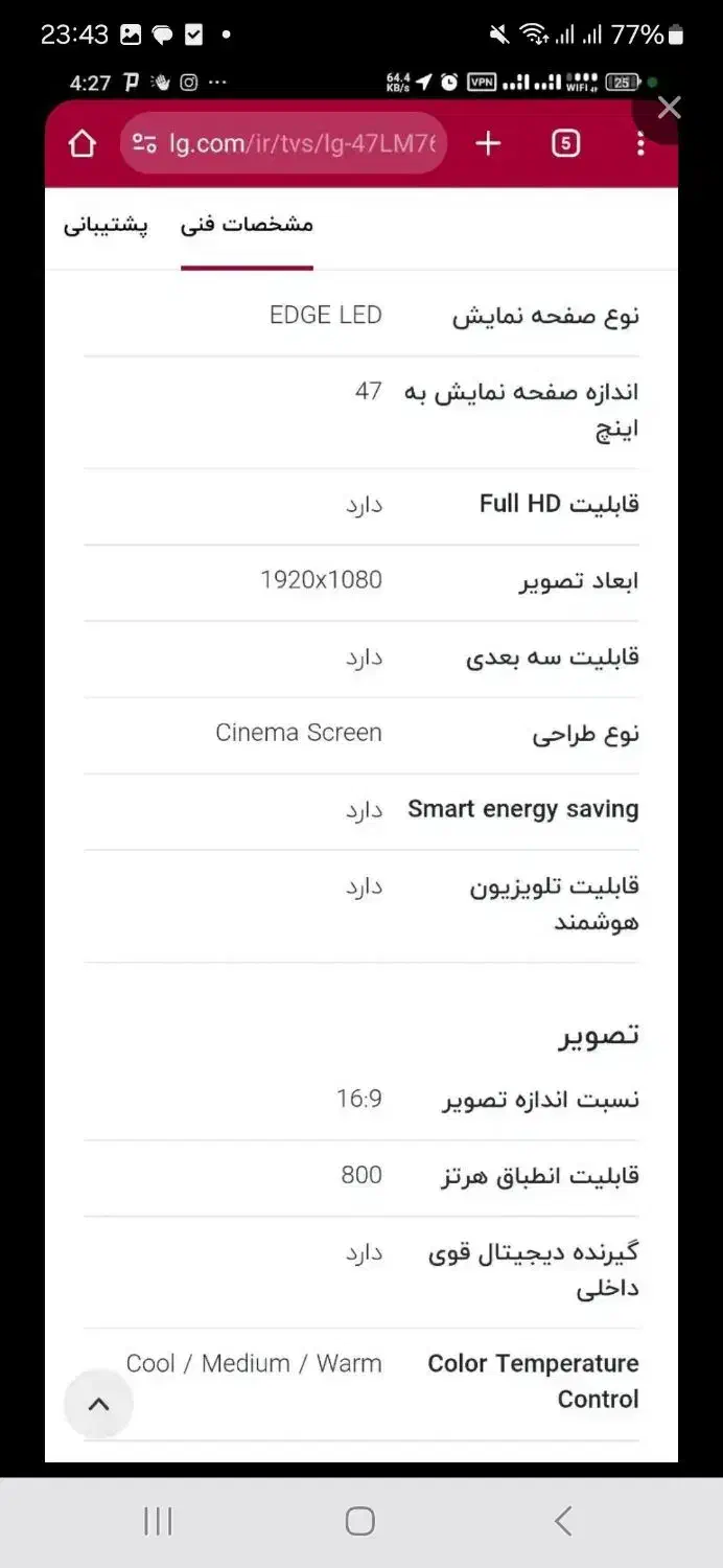 تلویزیون ۴۷اینچ الجی|تلویزیون و پروژکتور|قزوین, |دیوار