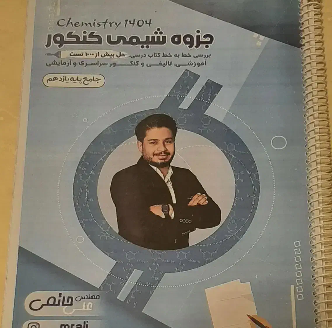 جزوات شیمی کنکوری تستی تشریحی استاد حاتمی|کتاب و مجله آموزشی|اراک, |دیوار