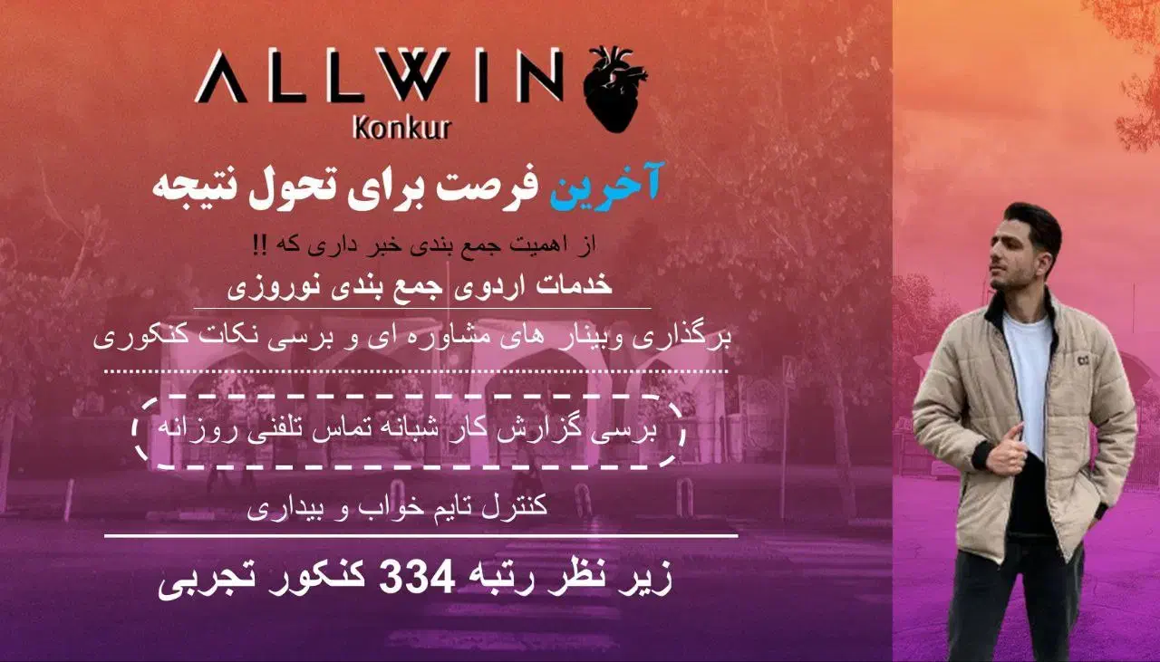 مشاور کنکور رتبه ۳۴۴ کنکور تجربی و انتخاب رشته|خدمات آموزشی|اصفهان, خواجو|دیوار