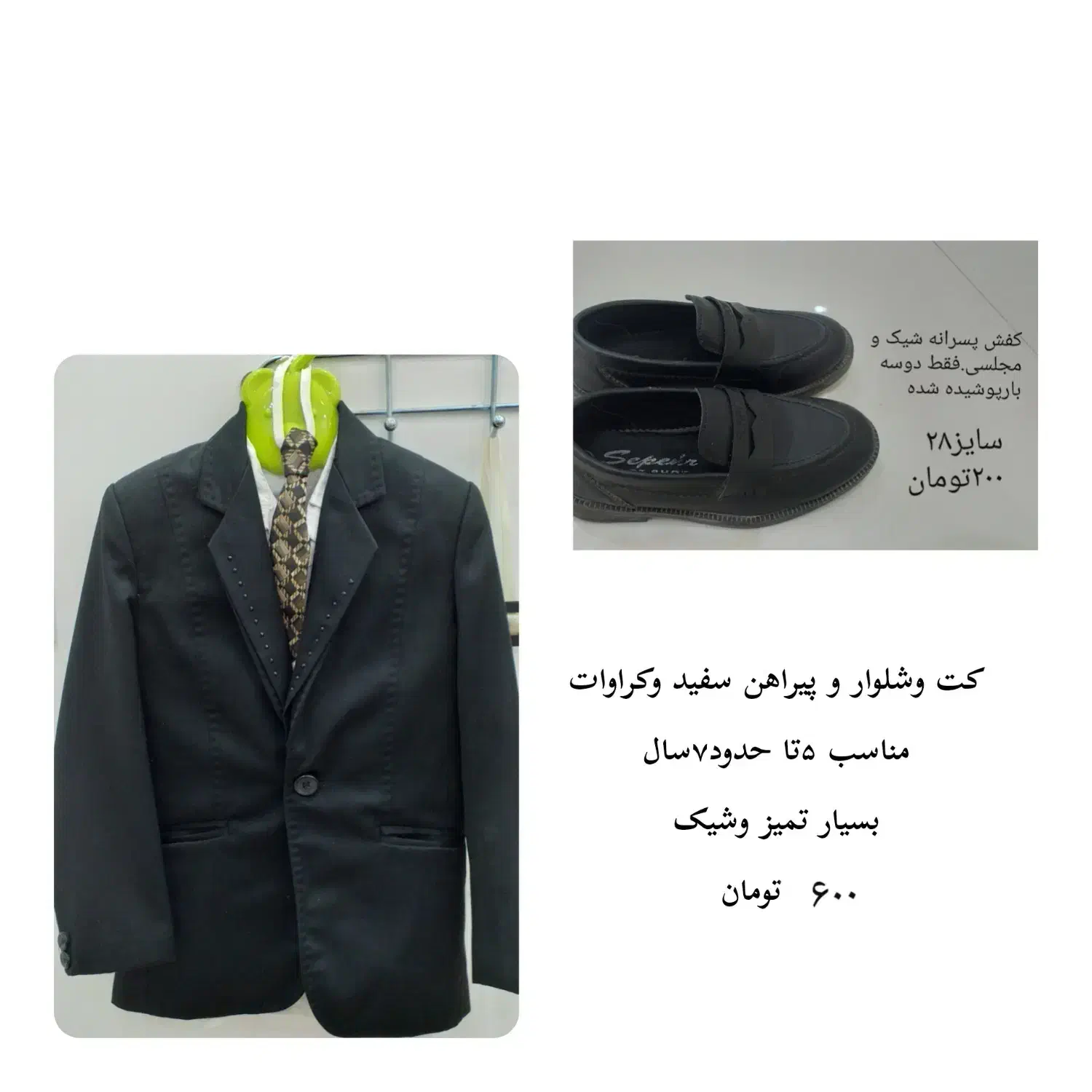 کت وشلوار وکفش پسرانه|کفش و لباس بچه|تربت جام, شهرک آزادگان|دیوار