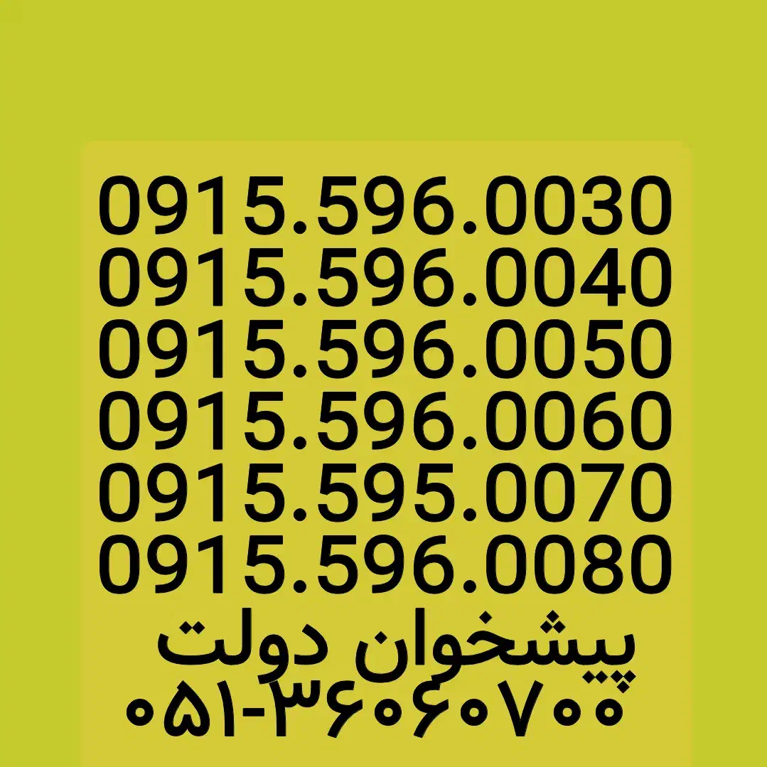 0915.596.0030|سیم‌کارت|مشهد, شهید فرامرز عباسی|دیوار