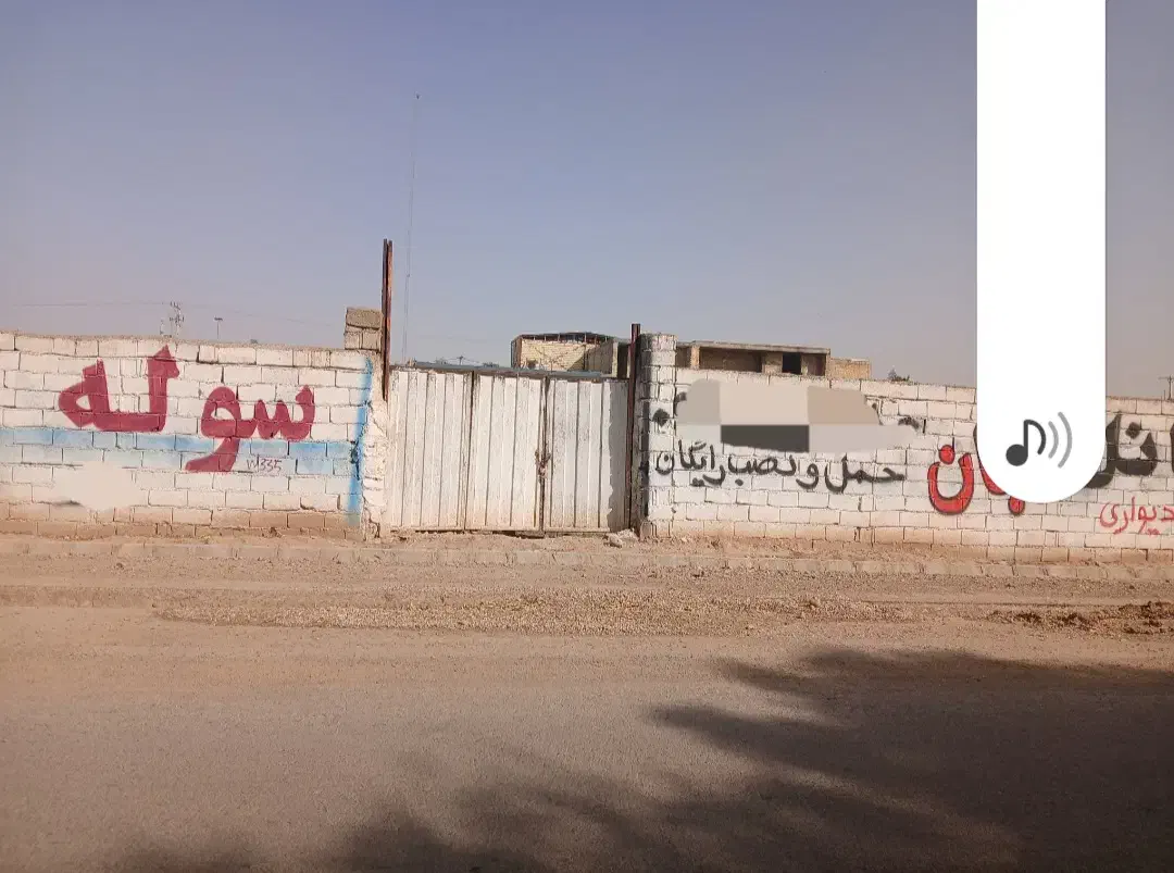 فروش زمین تجاری ومسکونی در شهر آزادی|پیشفروش املاک|اندیمشک, |دیوار