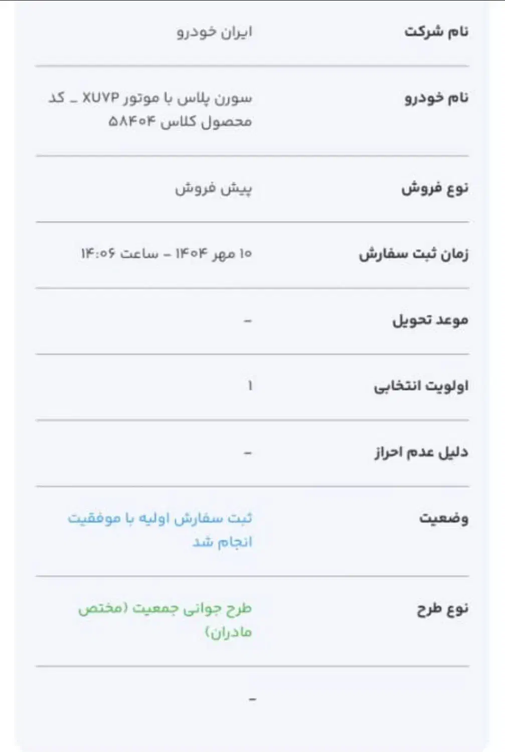 حواله فروش سمند سورن پلاس، مدل ۱۴۰۴|خودرو سواری و وانت|محمدیه-قزوین, |دیوار