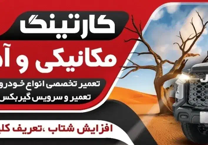 نیاز به همکار مکانیک آهنگر|استخدام صنعتی، فنی، مهندسی|آذرشهر, |دیوار