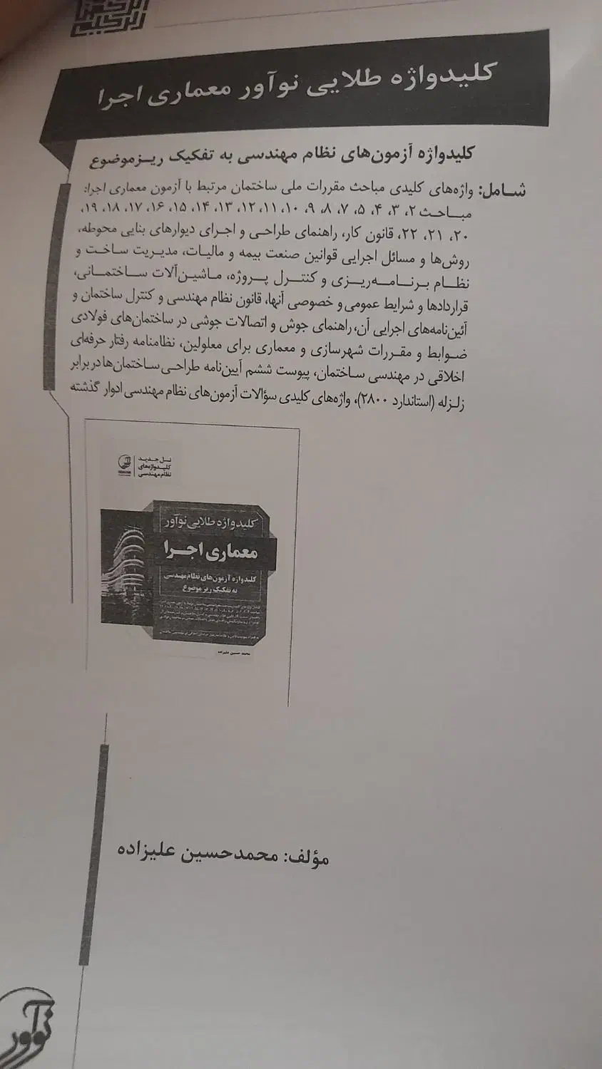 کلید واژه معماری اجرا آزمون نظام مهندسی|کتاب و مجله آموزشی|تهران, باغ فیض|دیوار