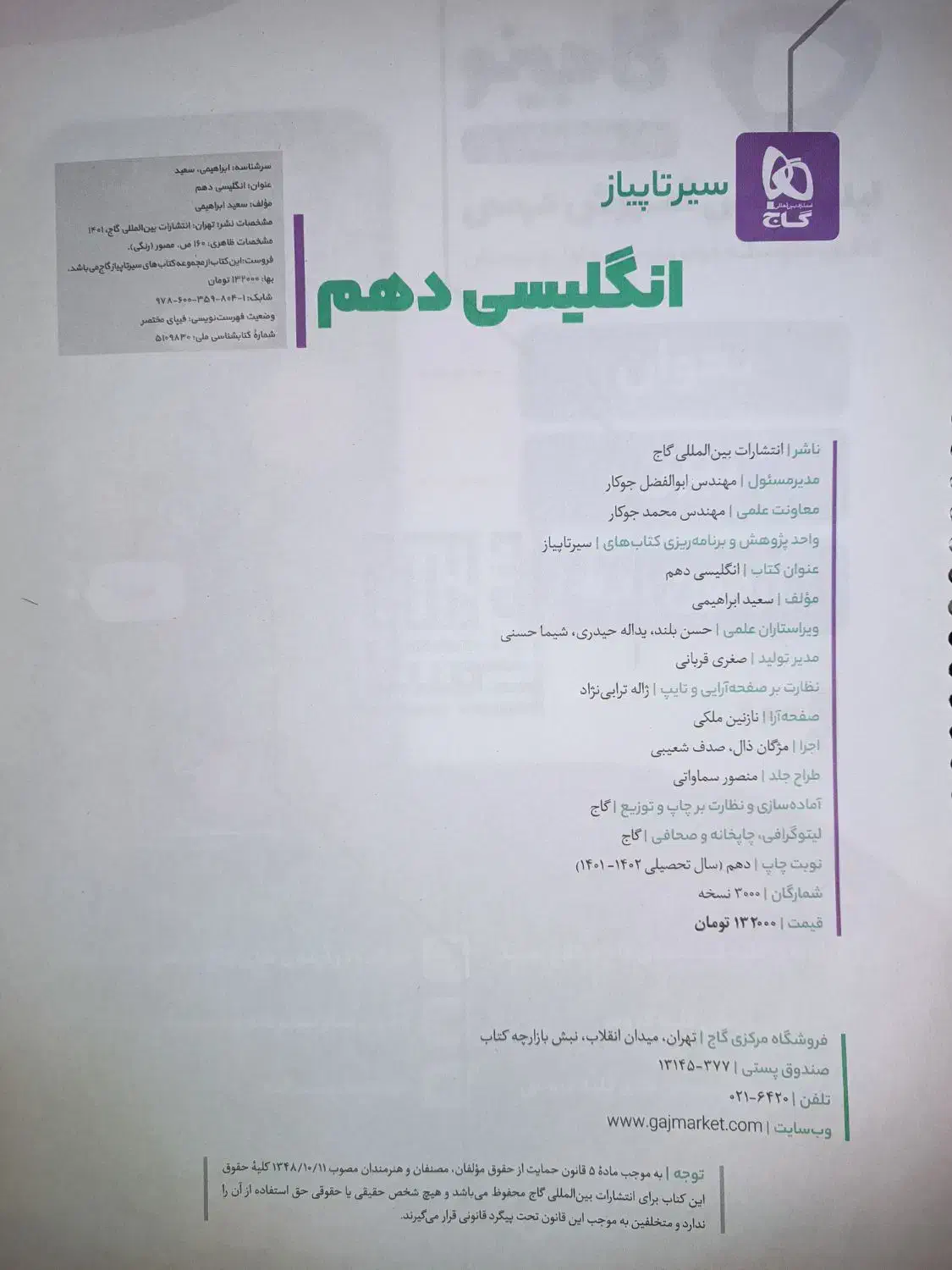 کتاب سیر تا پیاز زبان دهم|کتاب و مجله آموزشی|تیران, |دیوار