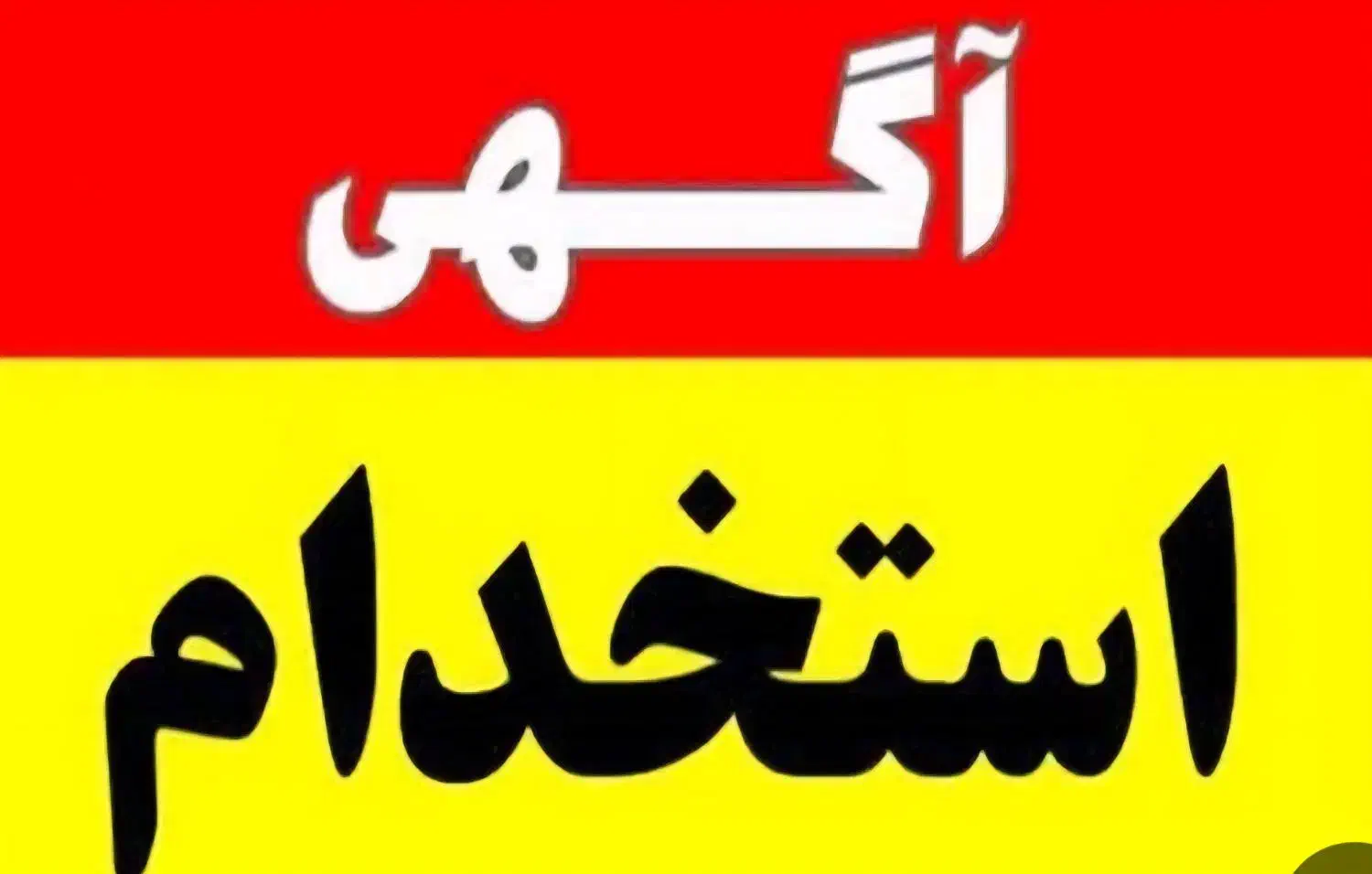 استخدام کاربر کافینت|استخدام رایانه و فناوری اطلاعات|بجنورد, |دیوار