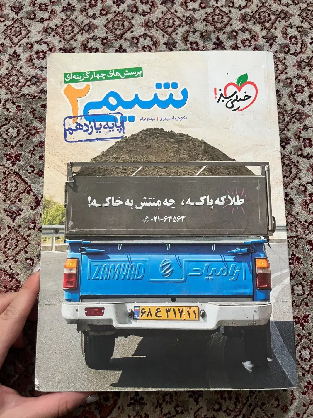 کتاب تست شیمی یازدهم خیلی سبز|کتاب و مجله آموزشی|ری, اقدسیه|دیوار