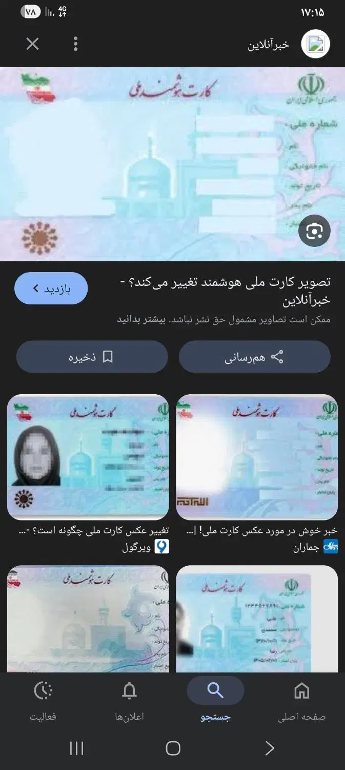 کارت ملی|اشیا|نهاوند, |دیوار