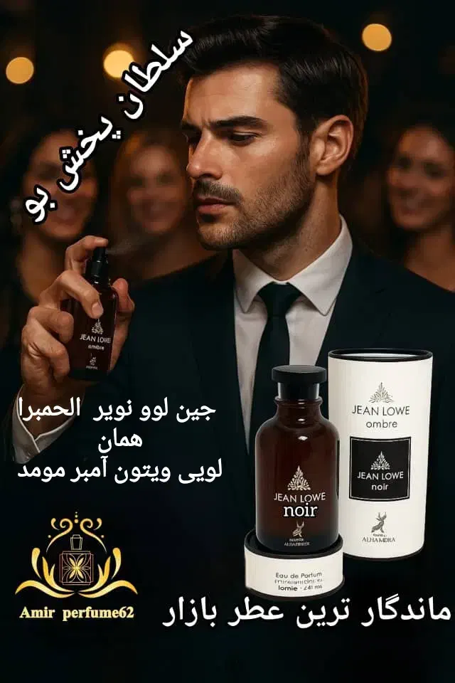 بهترین عطر های روز دنیا با بهترین کیفیت و قیمت|آرایشی، بهداشتی، درمانی|اهواز, گلستان|دیوار