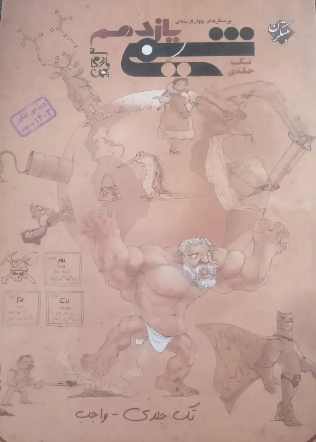 کتاب کمک درسی شیمی و ریاضی|کتاب و مجله آموزشی|ایذه, |دیوار