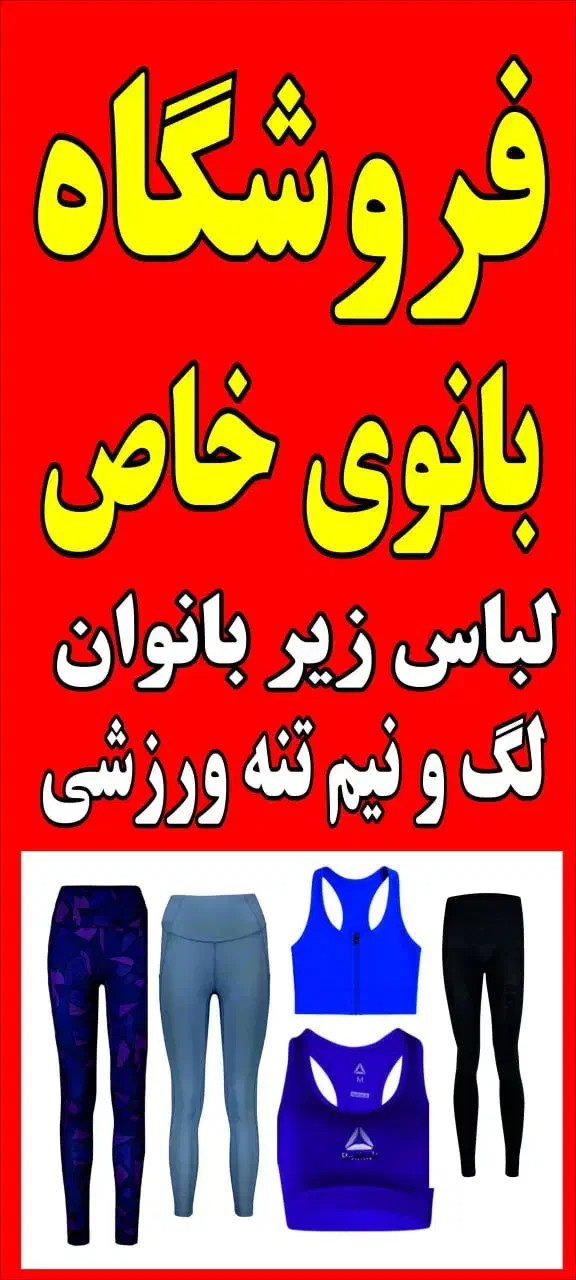 فروشگاه بانوی خاص|لباس|بومهن, |دیوار