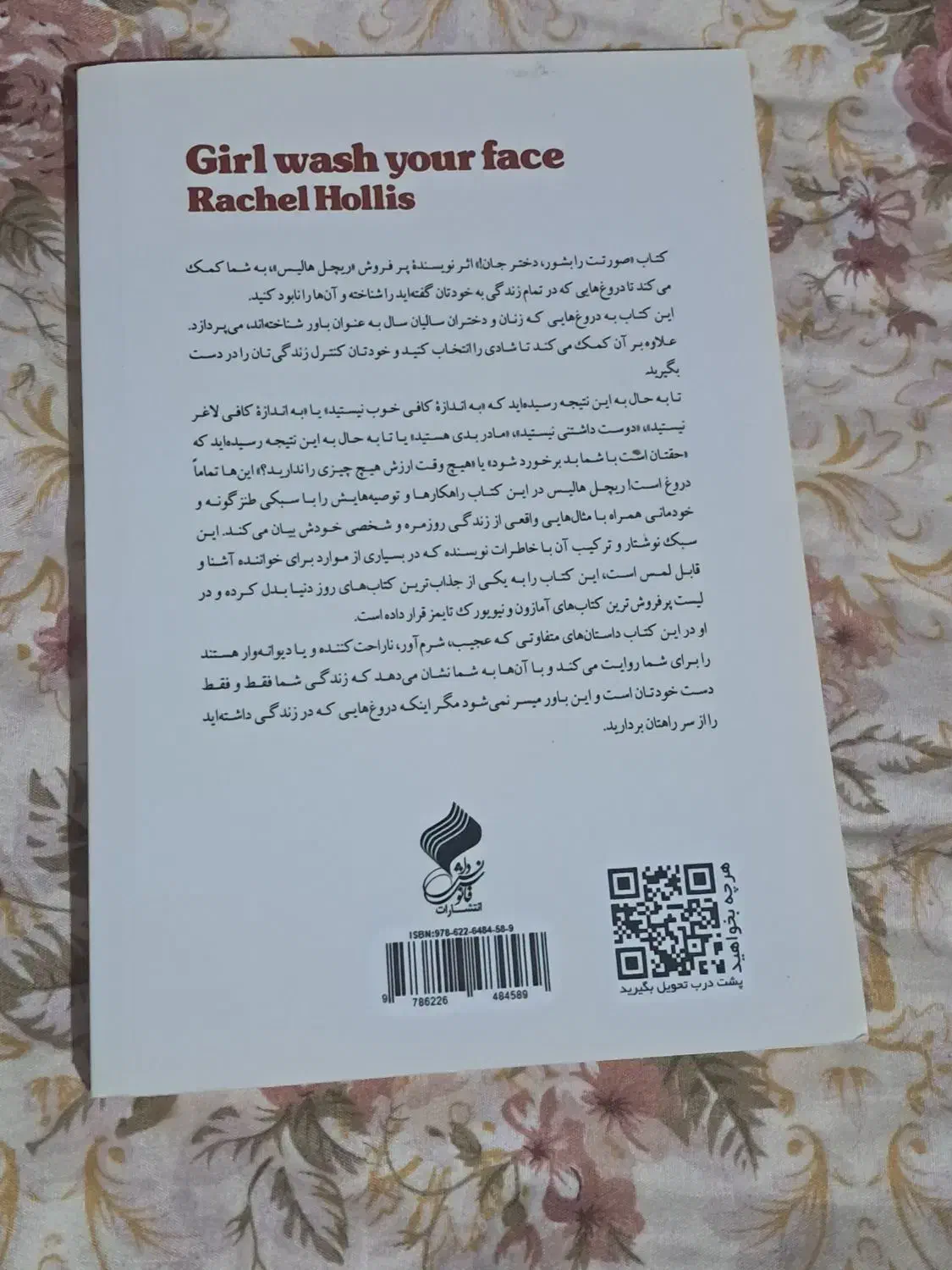 صورتت را بشور دختر جان|کتاب و مجله ادبی|نوشهر, |دیوار