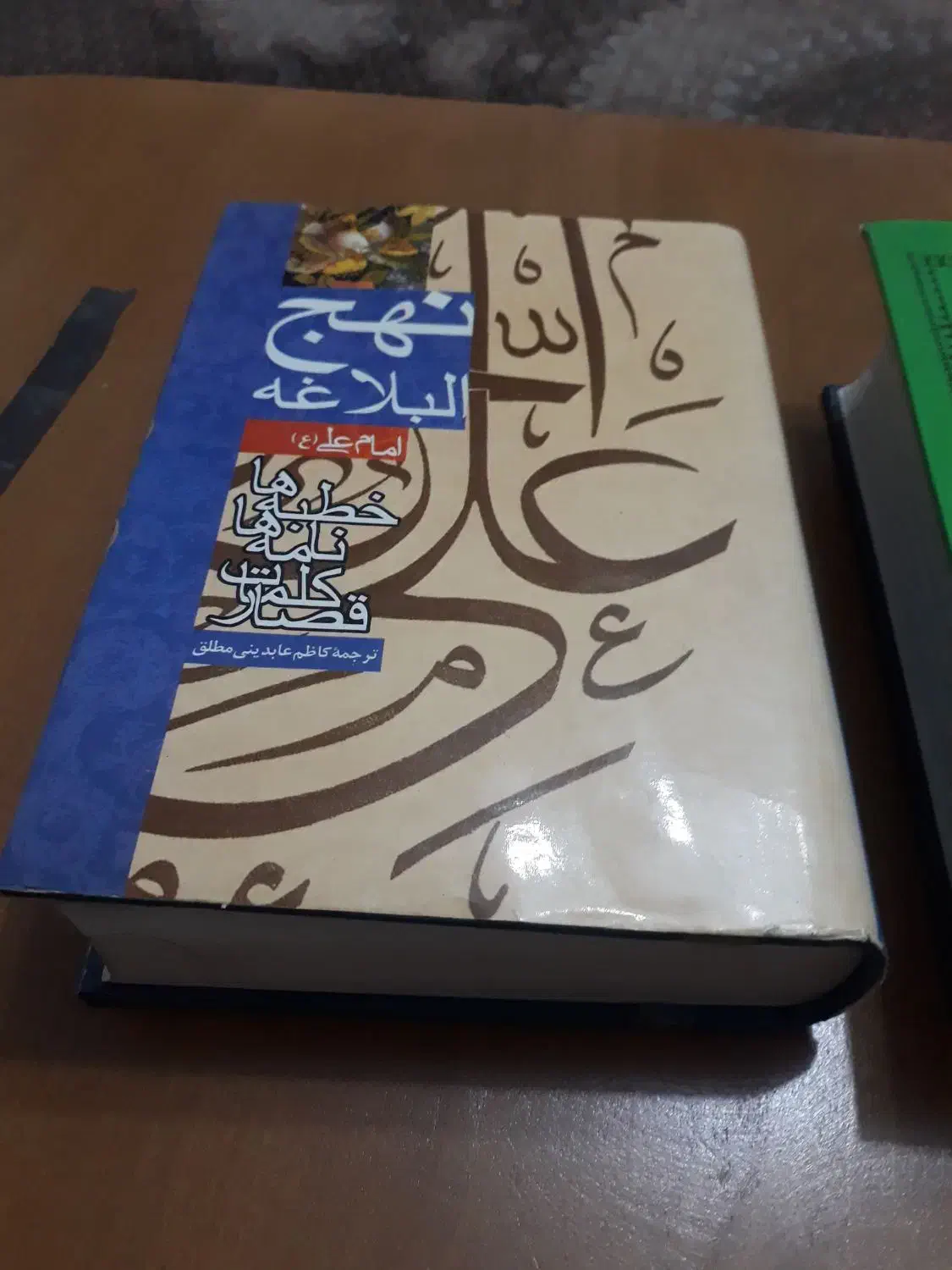 کتاب چهارده معصوم و نهج البلاغه و قرآن نفیس قدیمی|کتاب و مجله مذهبی|زنجان, |دیوار