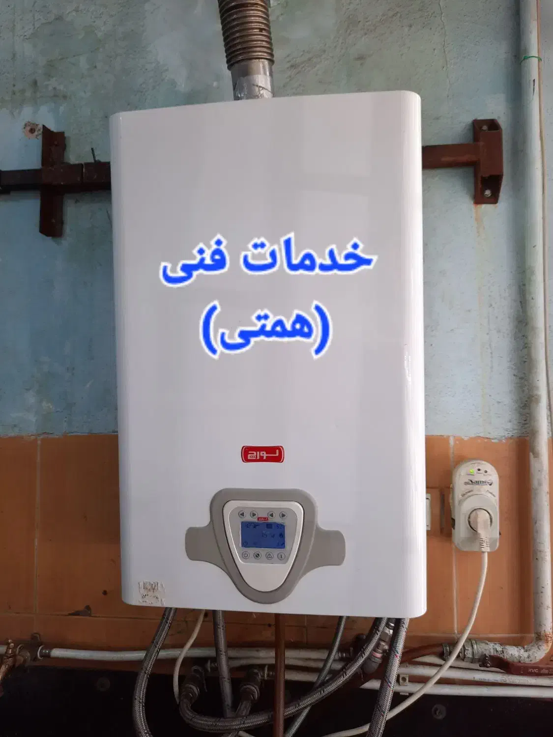 تعمیر و سرویس انواع پکیج و آبگرمکن|خدمات پیشه و مهارت|ایلام, |دیوار